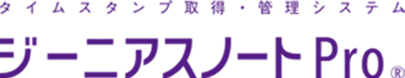 ジーニアスノートプロ